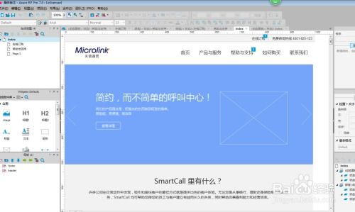 Axure如何制作呼叫中心产品网页 网站建设实战指南